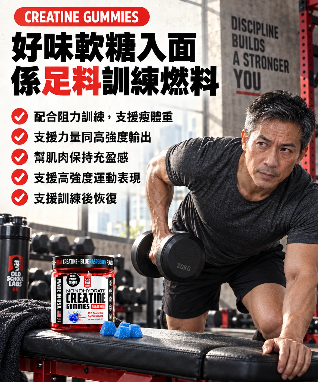 Creatine 對肌肉同訓練表現嘅支援