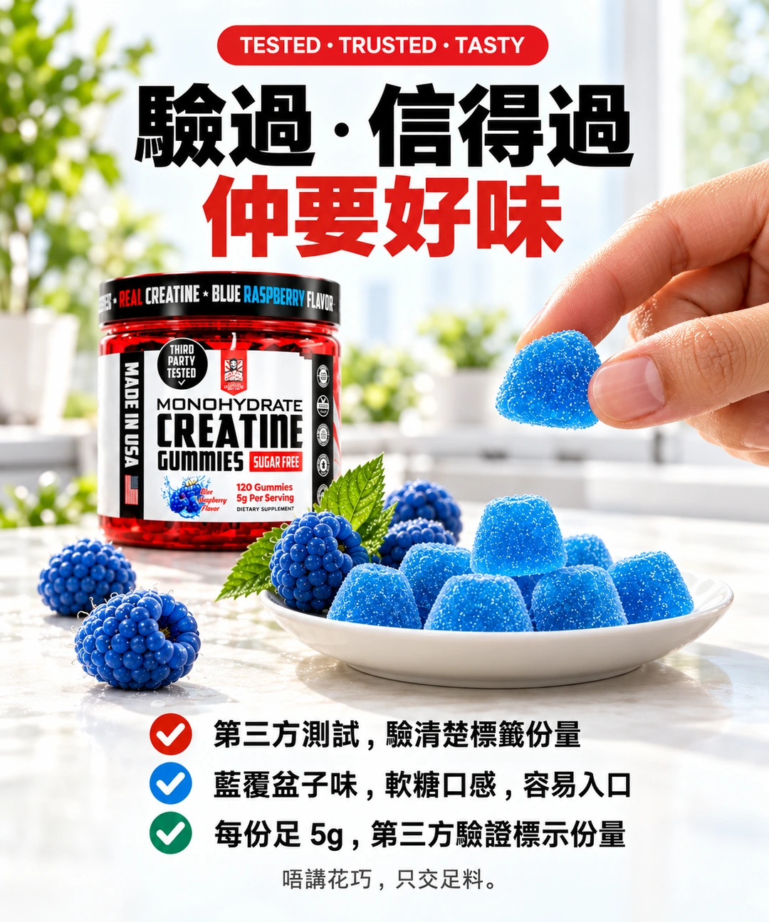 Eurofins 第三方檢測、藍覆盆子味 Creatine Gummies